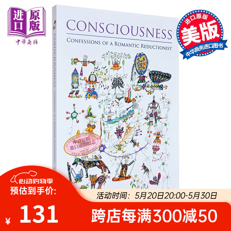 意识与脑 一个还原论者的浪漫自白 英文原版 consciousness