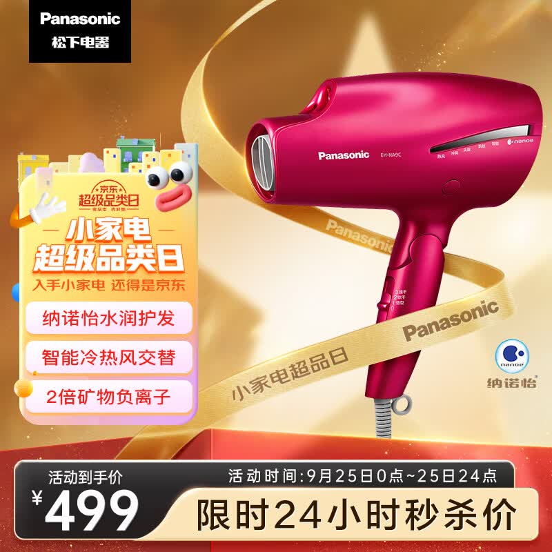 松下（Panasonic）电吹风机大功率高速折叠 大风力速干纳诺怡护发不伤发老婆女友家用电吹风筒NA9C红色属于什么档次？