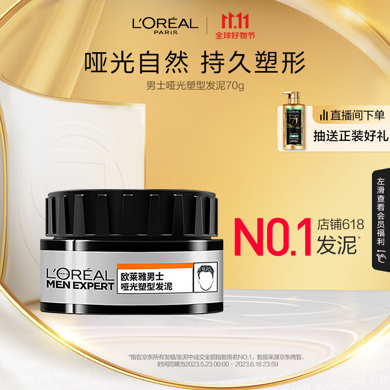 欧莱雅男士哑光塑型发泥发蜡发膏发胶造型持久定型70g怎么样,好用不?