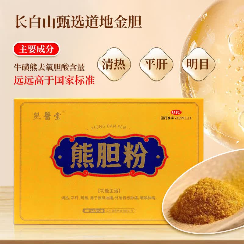 尔娅贝熊医堂熊胆粉平肝真品金粉肝胆排毒舒肝明目护肝ytt [惠民装]发