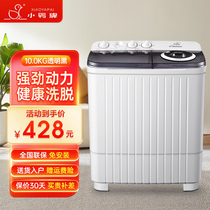 小鸭牌家用洗衣机双缸双桶半自动10公斤大容量 小型婴儿童波轮洗脱两用仿手搓洗省电易操作 以旧换新 10公斤【强力去污｜洗脱分离｜升级内桶】