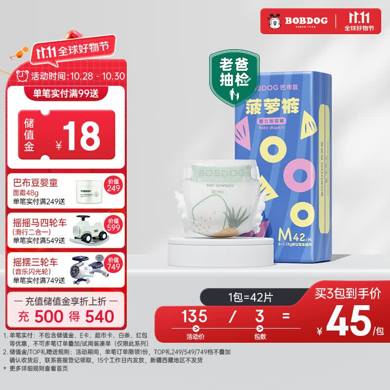 巴布豆（BOBDOG）【老爸抽检】新菠萝纸尿裤M号42片(6-11KG)中码婴儿尿不湿怎么看?