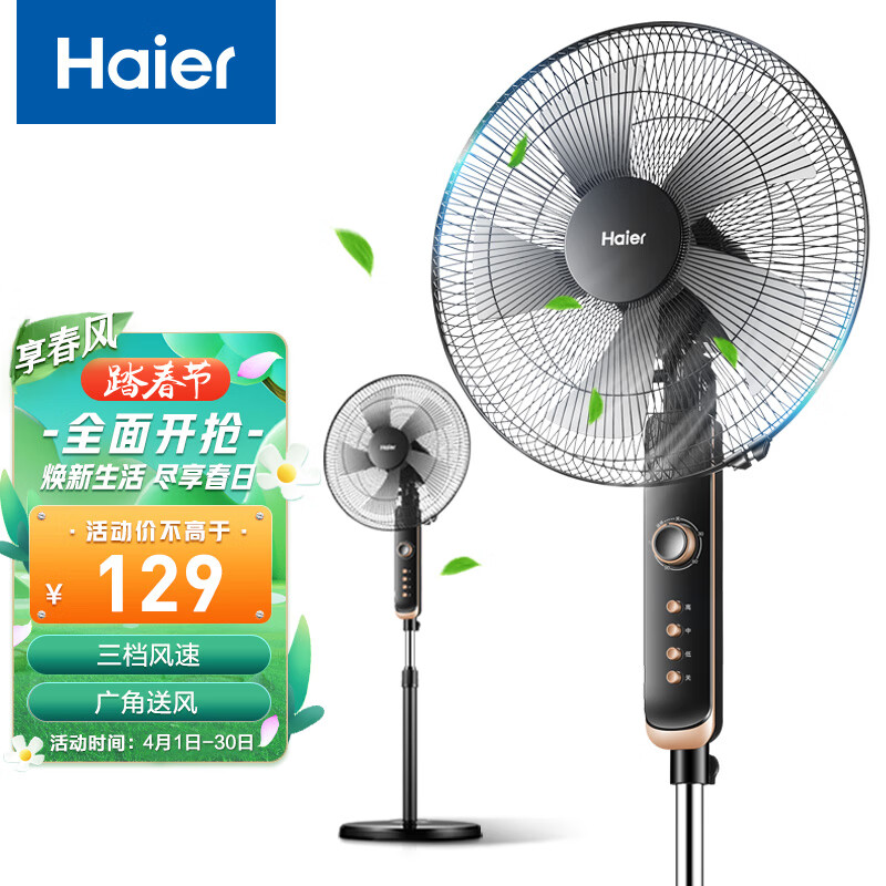 海尔 Haier 电风扇家用落地扇学生立式大风量客厅宿舍办公室机械定时轻音五叶扇HFS-J3511B