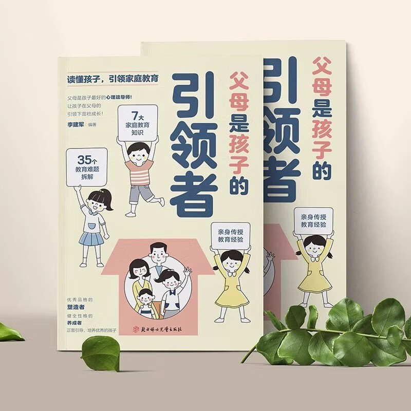 父母是孩子的引领者详情图