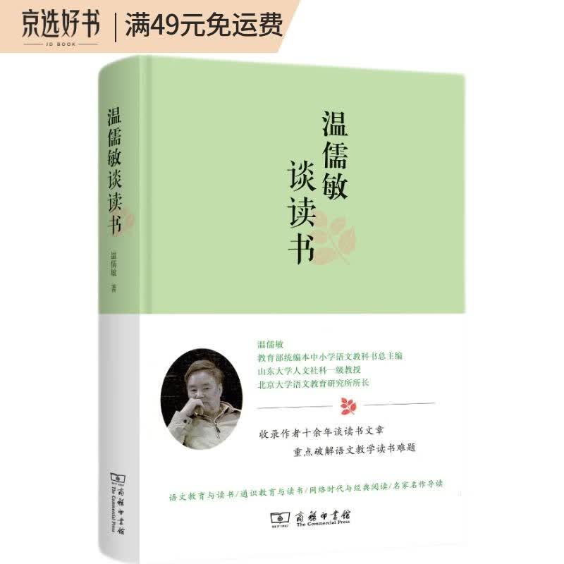 温儒敏谈读书