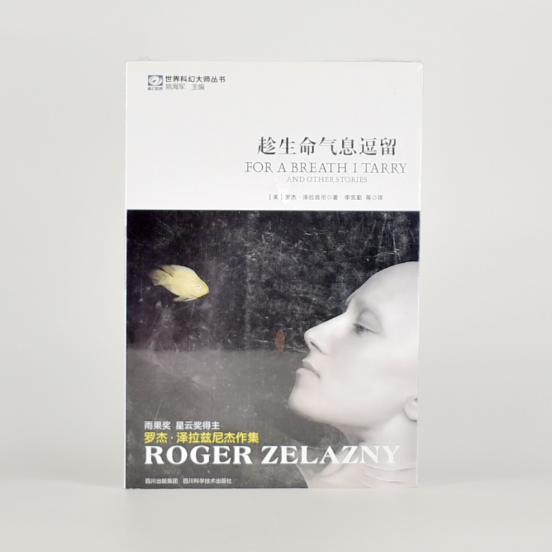 有货 趁生命气息逗留  作者:  [美国