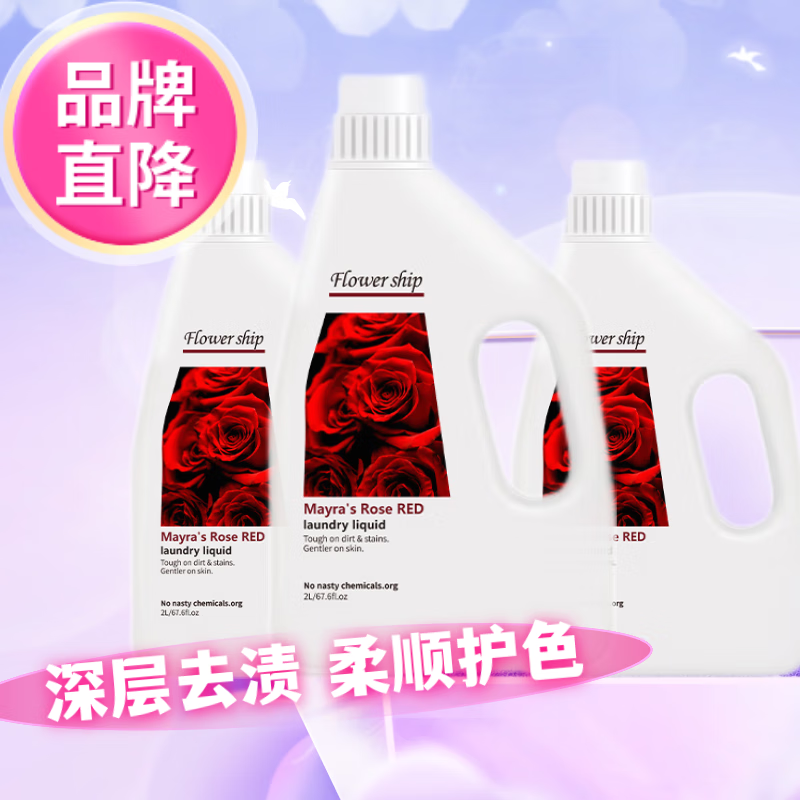 花卉诗（Flower ship）洗衣液内衣裤清洁剂抑菌柔顺护色持久留香24斤家庭装整箱洗衣液 【24斤】玫瑰香氛洗衣液2L*6