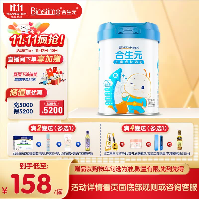 合生元（BIOSTIME）儿童成长奶粉3岁及以上800克属于什么档次？