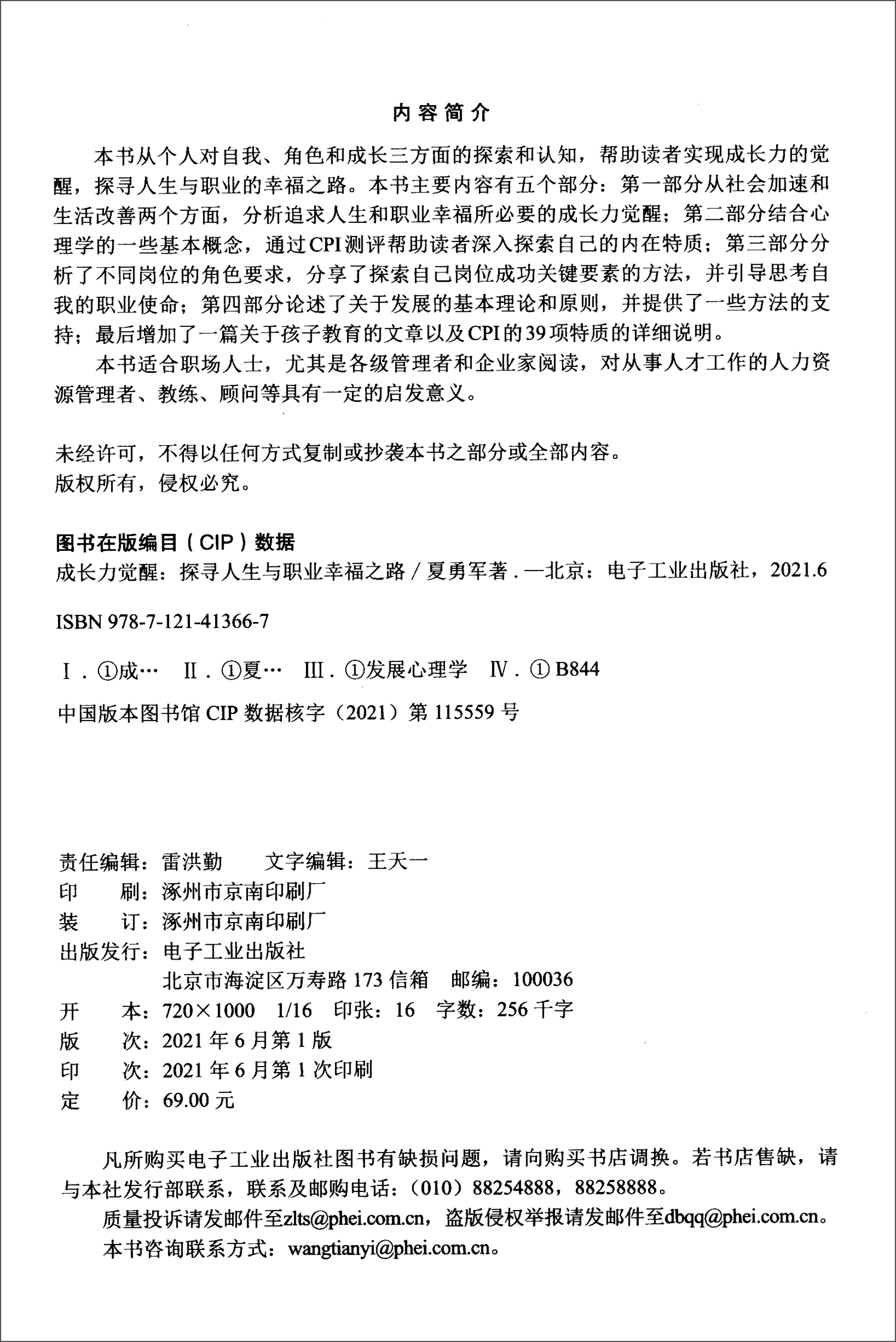 成长力觉醒：探寻人生与职业幸福之路详情图