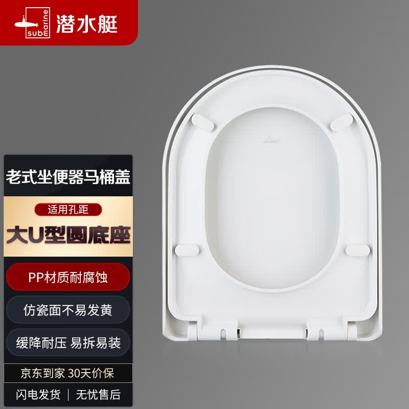 潜水艇（Submarine）MG2加厚马桶盖大U型圆底座快拆款 耐压缓降老式坐便器马桶盖高性价比高么？