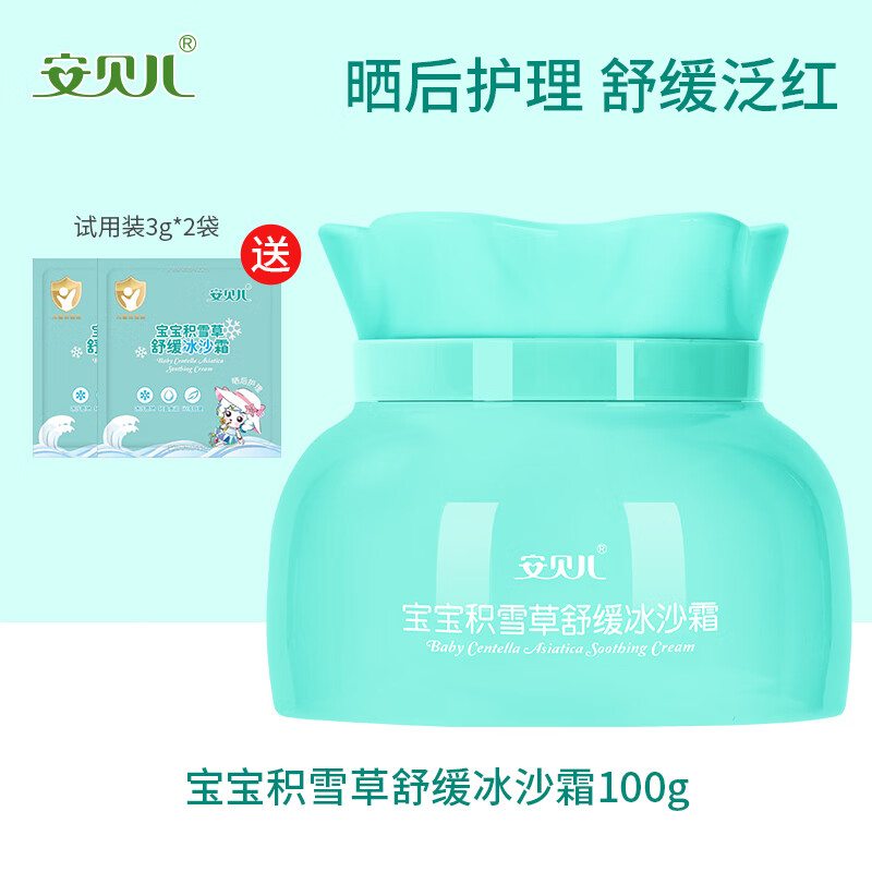 安贝儿宝宝积雪草舒缓冰沙霜100g 儿童面霜夏季清爽保湿补水婴儿润肤霜 【晒后舒缓】冰沙霜 100g