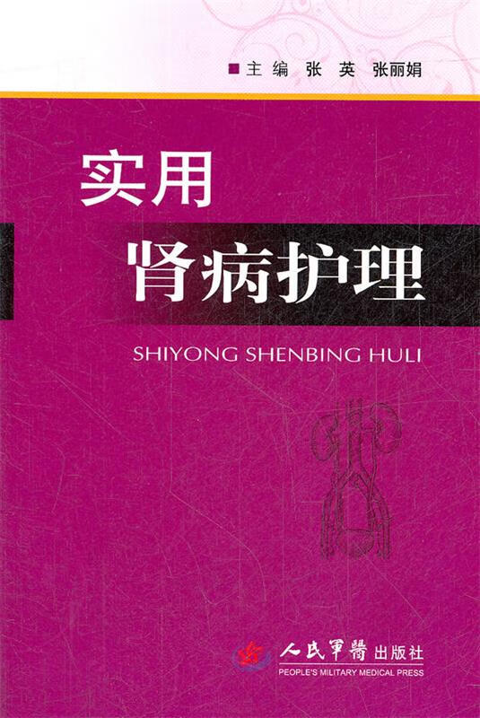 实用肾病护理