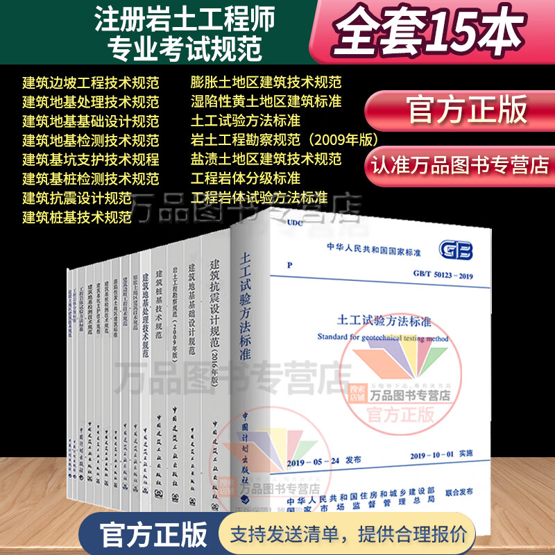 2023年适用全国注册岩土工程师专业考试规范全套15本建筑边坡工程建筑地基处理基础检测基坑支护基桩检测抗震设计膨胀土桩基土工试验方法标准