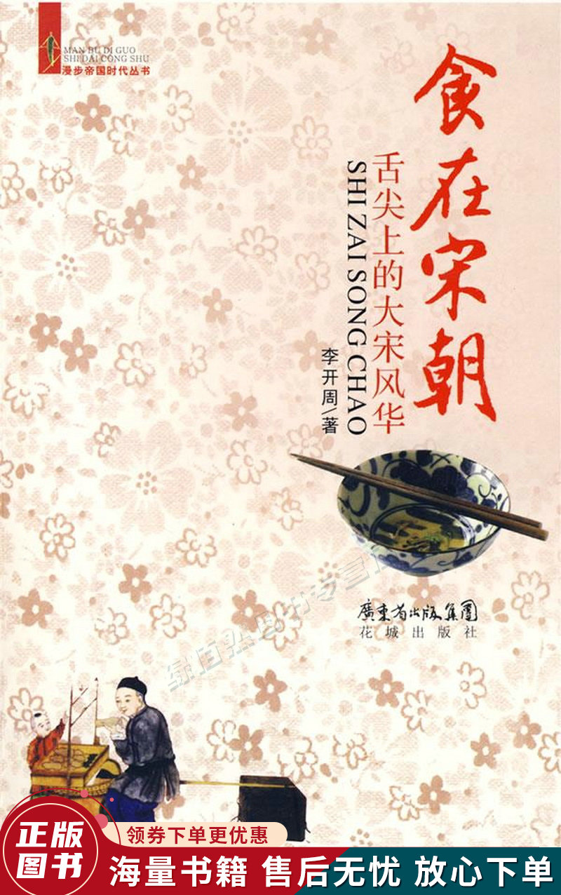 食在宋朝:舌尖上的大宋风华