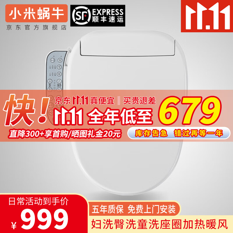 小米蜗牛智能马桶盖多功能全自动清洗座圈加热即热式暖风烘干家用马桶盖 M30标准版怎么看?