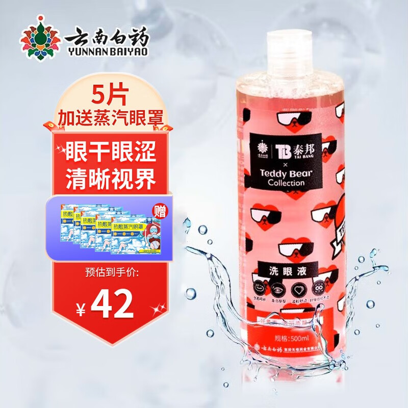 云南白药洗眼液多功能眼部护理液洗眼水叶黄素款温和型茶多酚500ml