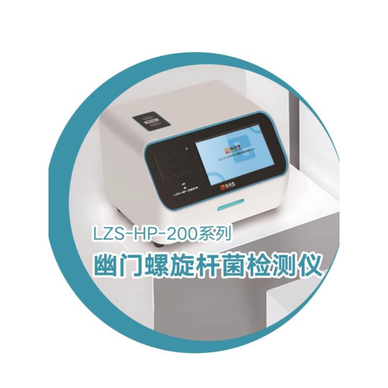 碳14呼气检测仪 乐众生200a幽门螺旋杆菌c14检测仪门诊尿素试验机器