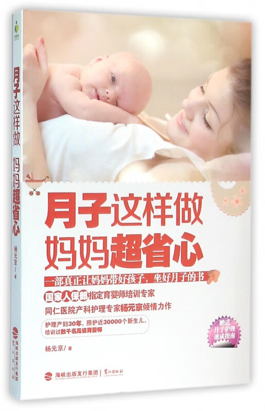 月子这样做妈妈超省心