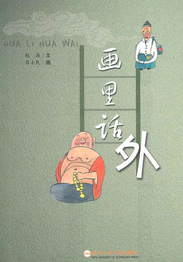 画里话外【正版图书】