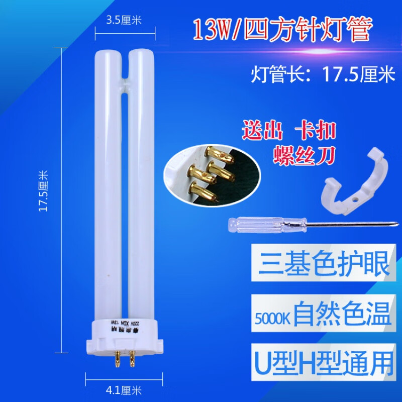 4四方针台灯灯管13w18w27w瓦三基色5000k护眼节能h型灯泡 27w2f四方针