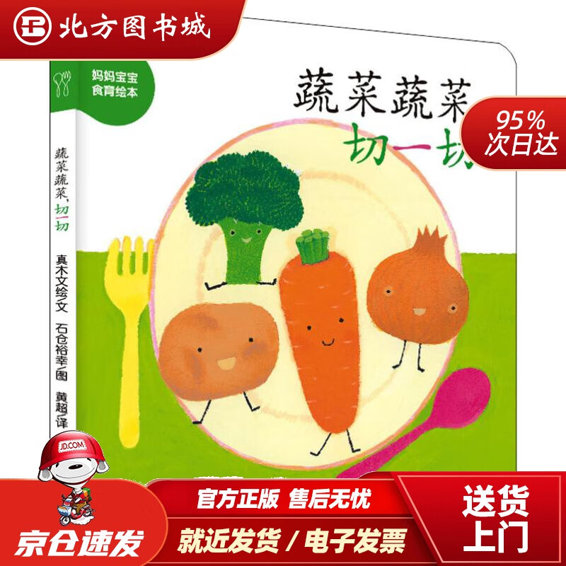 【正版现货】幼幼成长图画书纸板书妈妈宝宝食物绘本蔬菜蔬菜,切一切