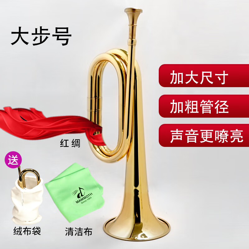 猛犸象冲锋号军号乐器小步号乐器黄铜老式军号起床号 大步号 收纳袋