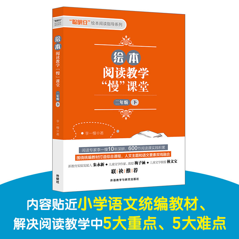 绘本阅读教学