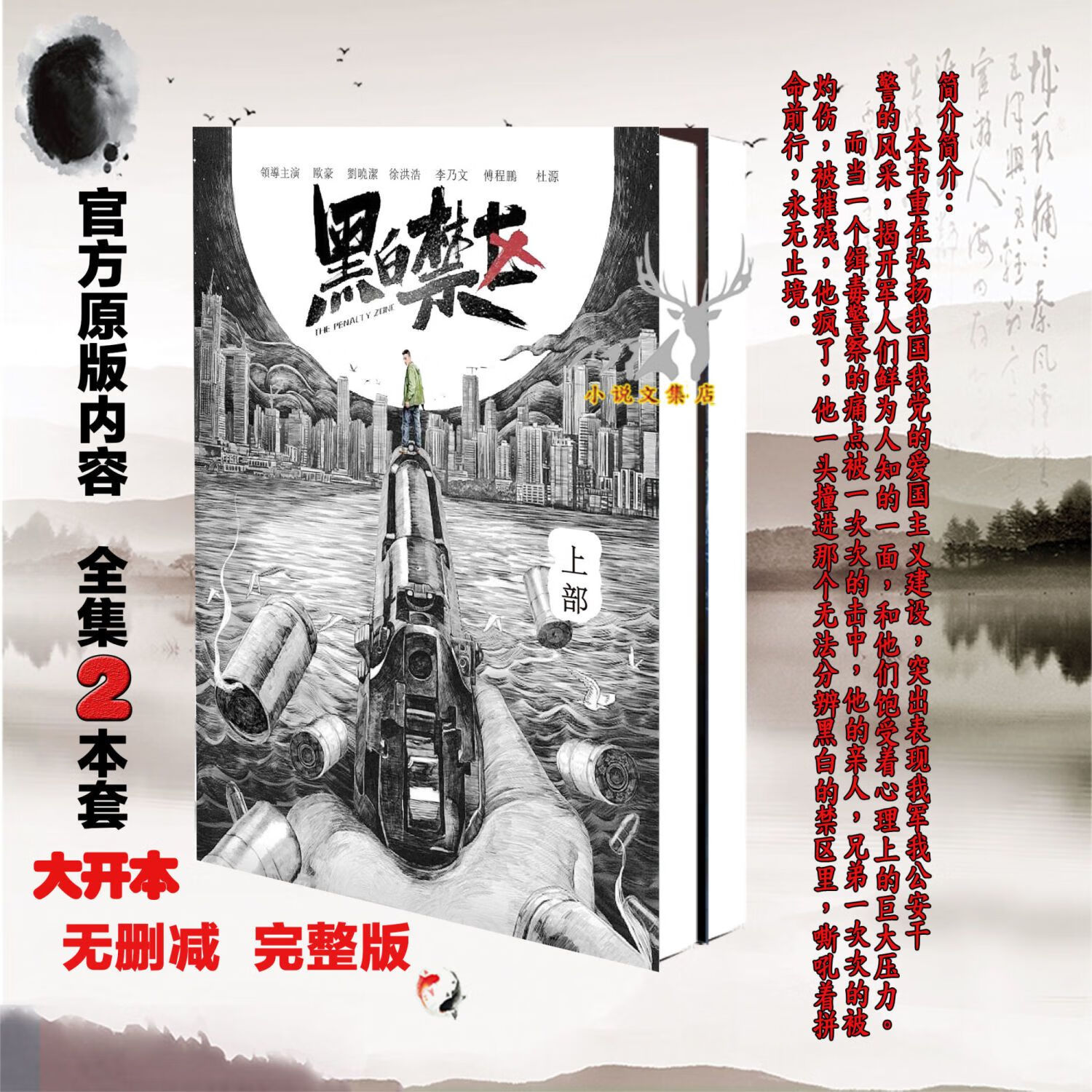 《黑白禁区》东岳不苦著 上下2本套装 实体小说 完结无删减版