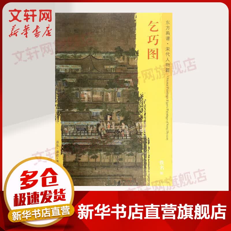 乞巧图
