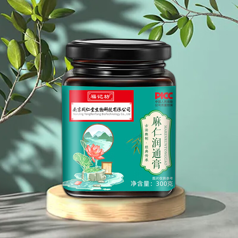 南京同仁堂麻仁润通膏火麻仁决明子荷叶 圣曦和 300g