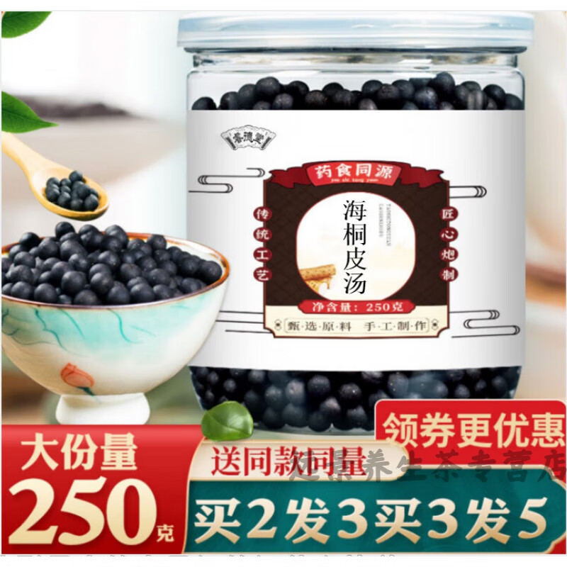 海桐皮汤 真材实料  甄选材料【买.2.送.