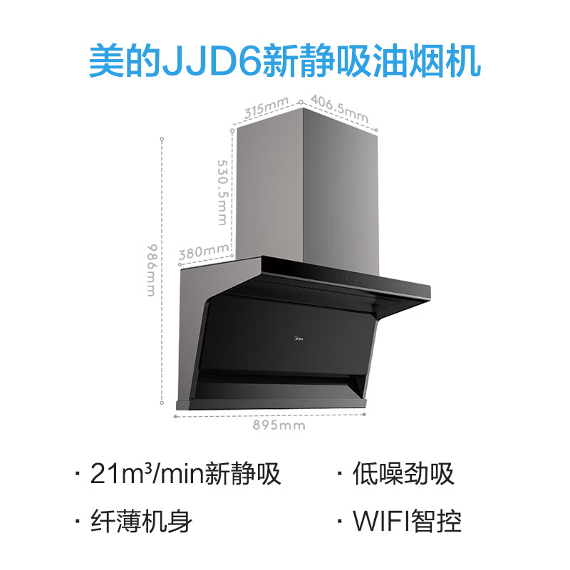 美的（Midea）CXW-260-JJD6 新静吸 WiFi控制 挥手控制侧吸抽油烟机 21立方大吸力