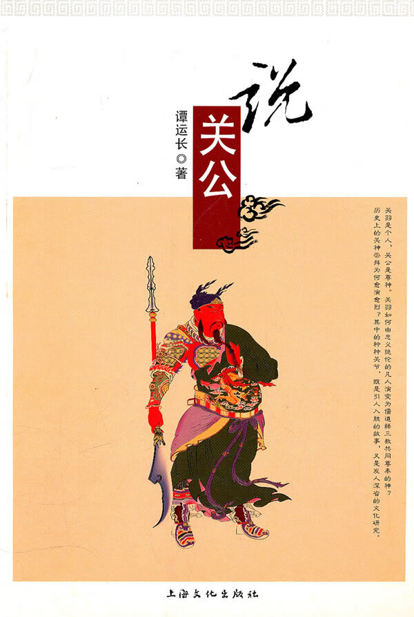 说关公【正版图书】