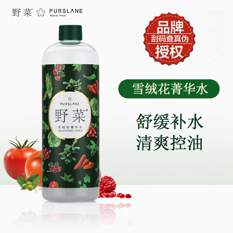 野菜雪绒花菁华水500ml补水滋润肤爽肤调理化妆水男女面部脸部护肤品