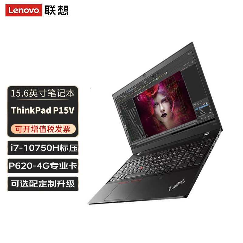 联想笔记本电脑thinkpad p15v 轻薄移动图形工作站3d建模酷睿i7设计师