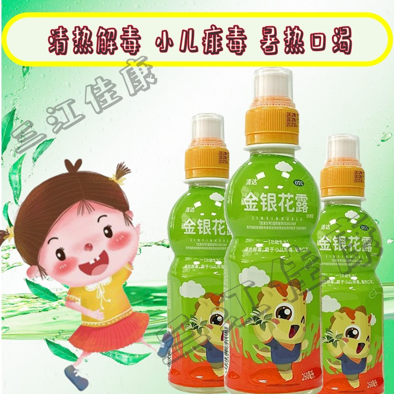 0sf快递发货】清达 金银花露 340ml  含糖型 清热解毒 用于小儿扉毒