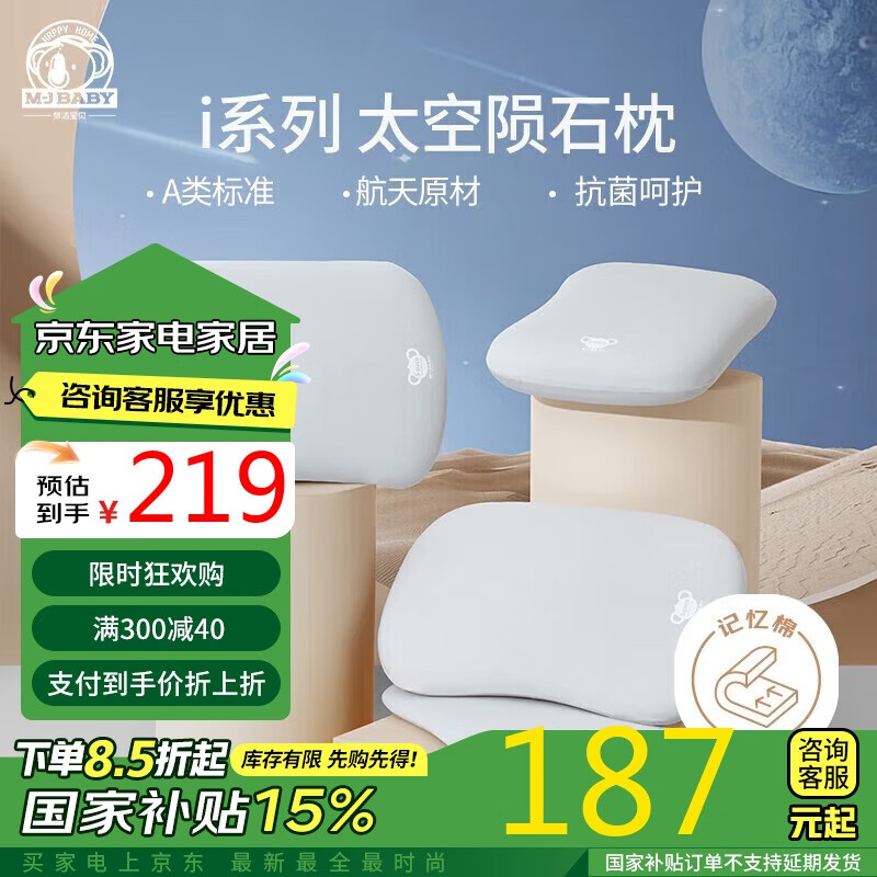 梦洁宝贝(m·jbaby)i1太空陨石枕 肤感记忆棉枕头学生单人枕芯抗菌可