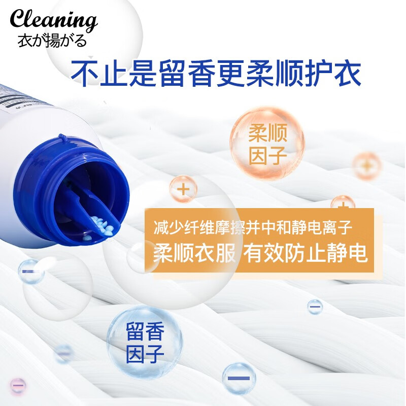 衣飞扬【厂家直发】小林留香珠 衣物柔顺护衣伴侣衣服洗衣香氛香味持久 樱花香氛留香珠 1瓶