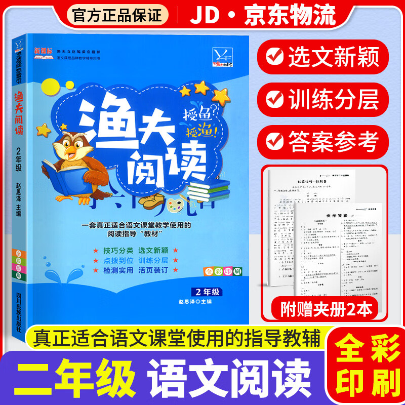 渔夫阅读二年级小学语文阅读理解训练题现代文阅读2年级语文阅读理解专项答题技巧课外阅读练习题册