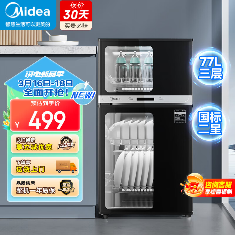 美的（Midea）消毒柜家用 厨房餐具碗柜碗筷茶杯消烘一体机 小型立式 婴儿奶瓶 77L三层 高温二星级 80R05