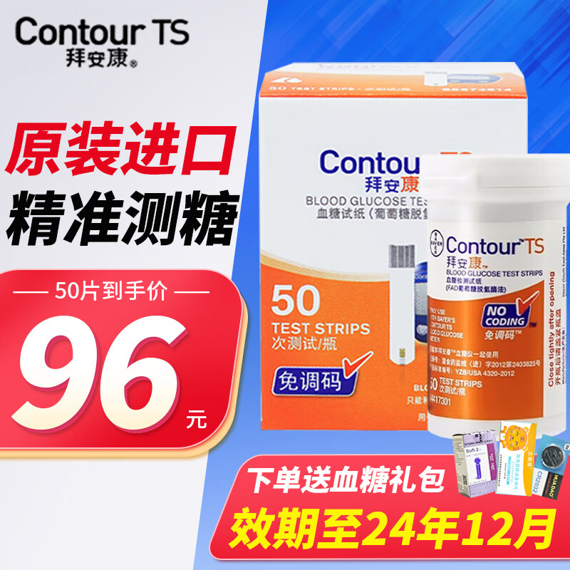 拜安康 血糖试纸血糖仪家用检测器试纸50片孕妇糖尿病血糖测试条 【效期至24年12月】拜安康50片试纸+针棉