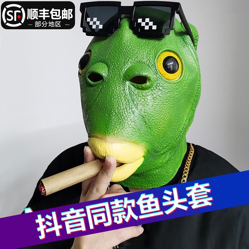 【顺丰】绿头鱼抖音同款鱼头套绿头怪搞笑绿鱼人头套儿童六节目绿色
