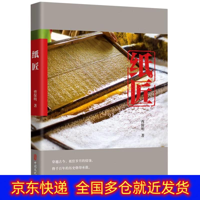 正版书 纸匠 民间艺术类图书