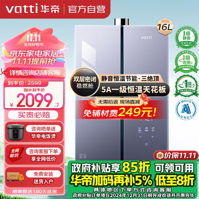 华帝（VATTI）国家政府补贴小飞碟16升燃气热水器天然气【小恒星】G5下置风机一级恒温水伺服i12572-16以旧换新