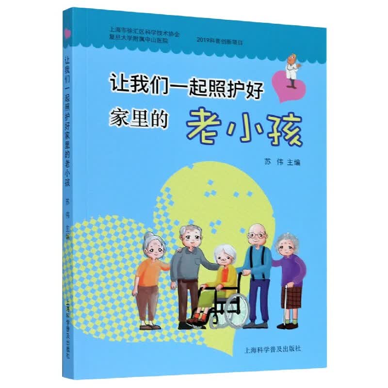 让我们一起照护好家里的老小孩