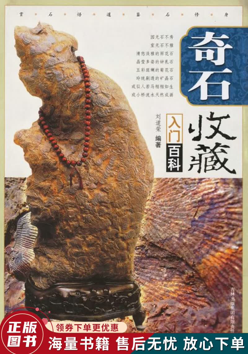 奇石收藏入门百科 奇石收藏入门百科