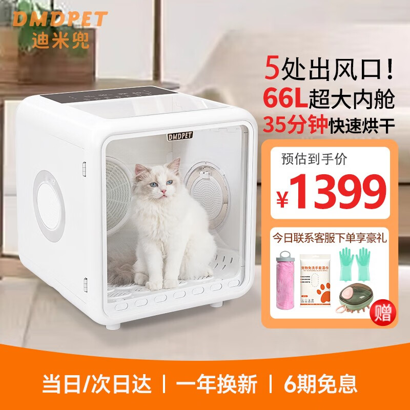 揭秘真实评测迪米兜（dimidou）MH66 宠物烘干箱质量怎么样，在这里详细了解
