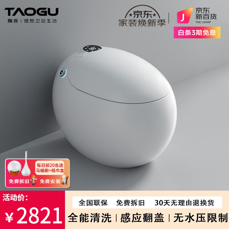 陶谷（TAOGU） 智能马桶一体式多功能电动坐便器鸡蛋形全自动无水压限制70097 豪华款+水箱：自动翻盖+自动冲水 【305/350/400坑距下单备注】