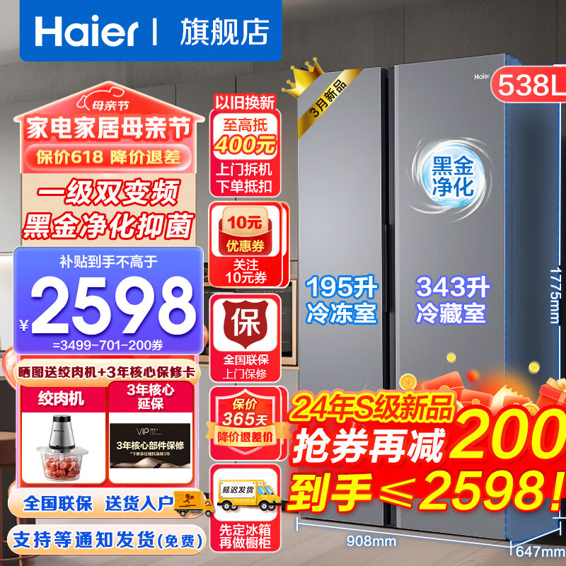 海尔（Haier）【24年新品】冰箱双开门538升对开门冰箱大容量家用电冰箱一级双变频风冷无霜黑金净化 一级双变频+风冷无霜+黑金净化