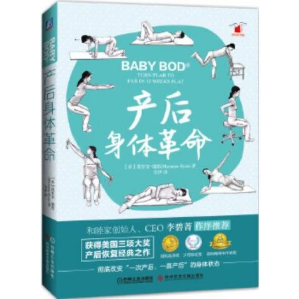 产后身体革命 产后恢复书籍 孕妇瑜伽书 产后日常训练方法书